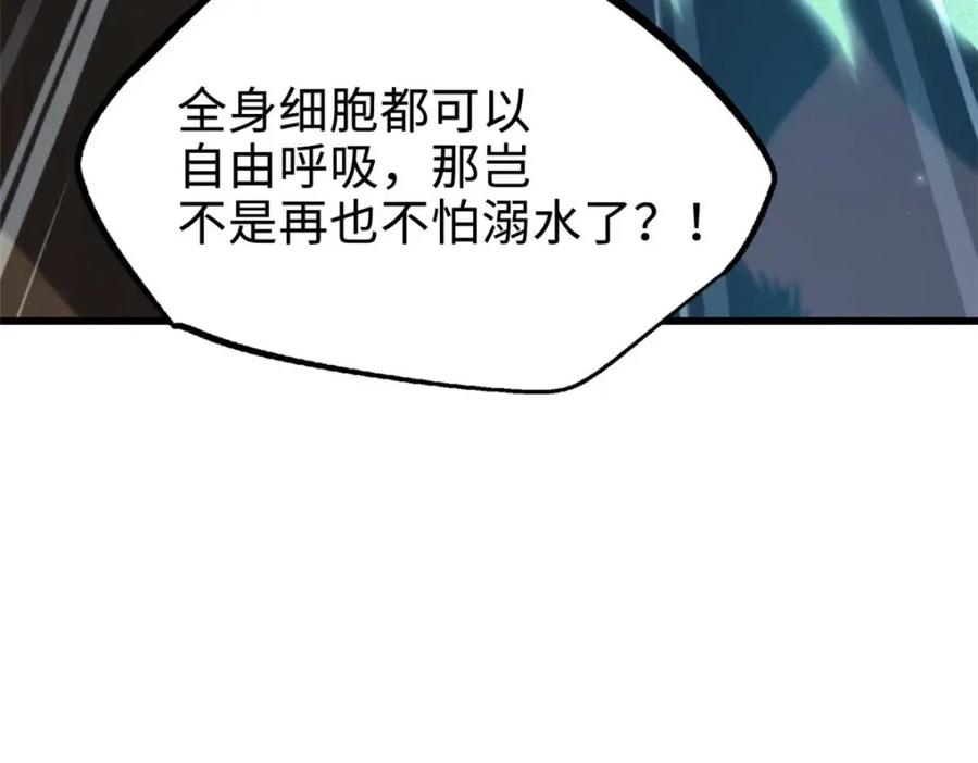 《超级神基因》180 毒刺海虫 第39页