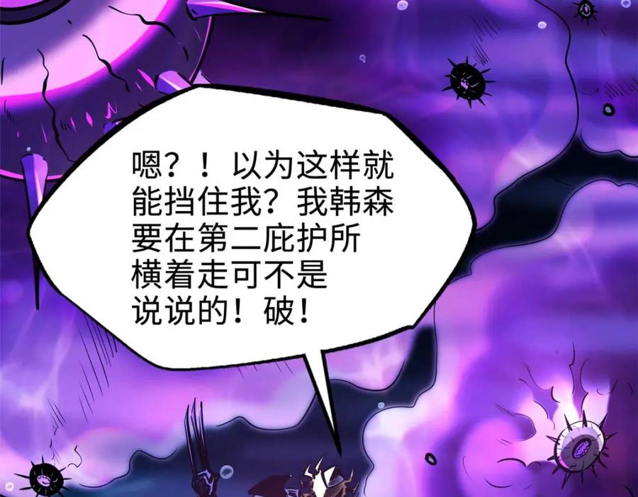 《超级神基因》180 毒刺海虫 第96页