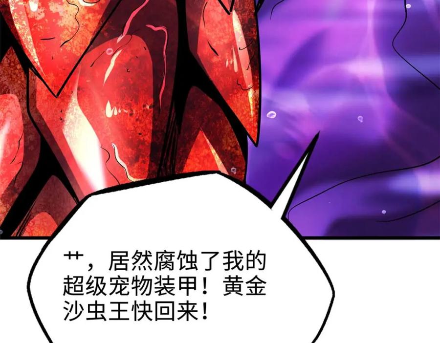 《超级神基因》180 毒刺海虫 第84页