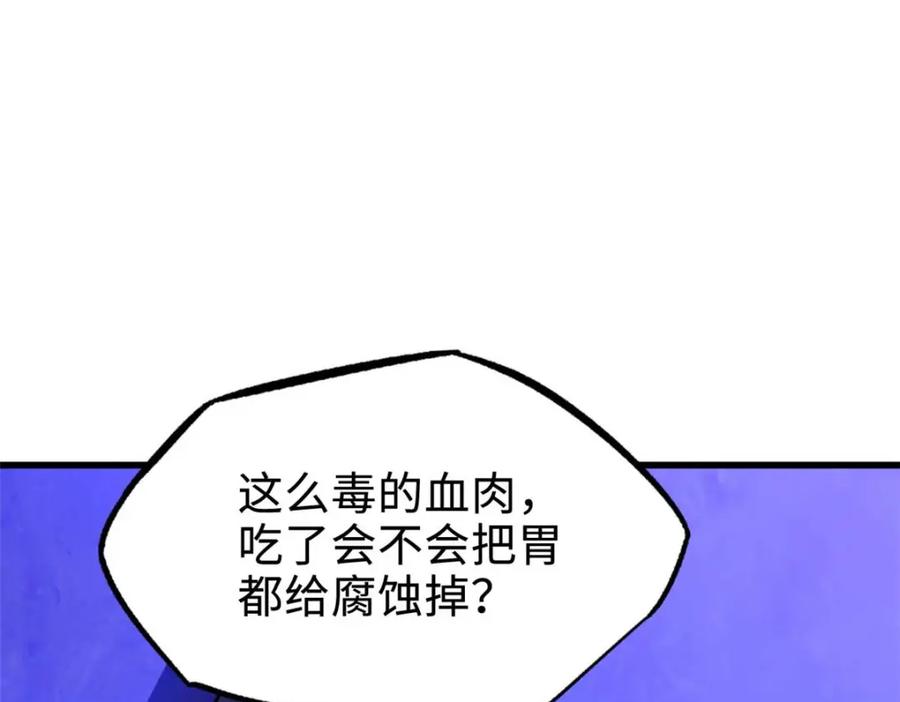 《超级神基因》180 毒刺海虫 第160页