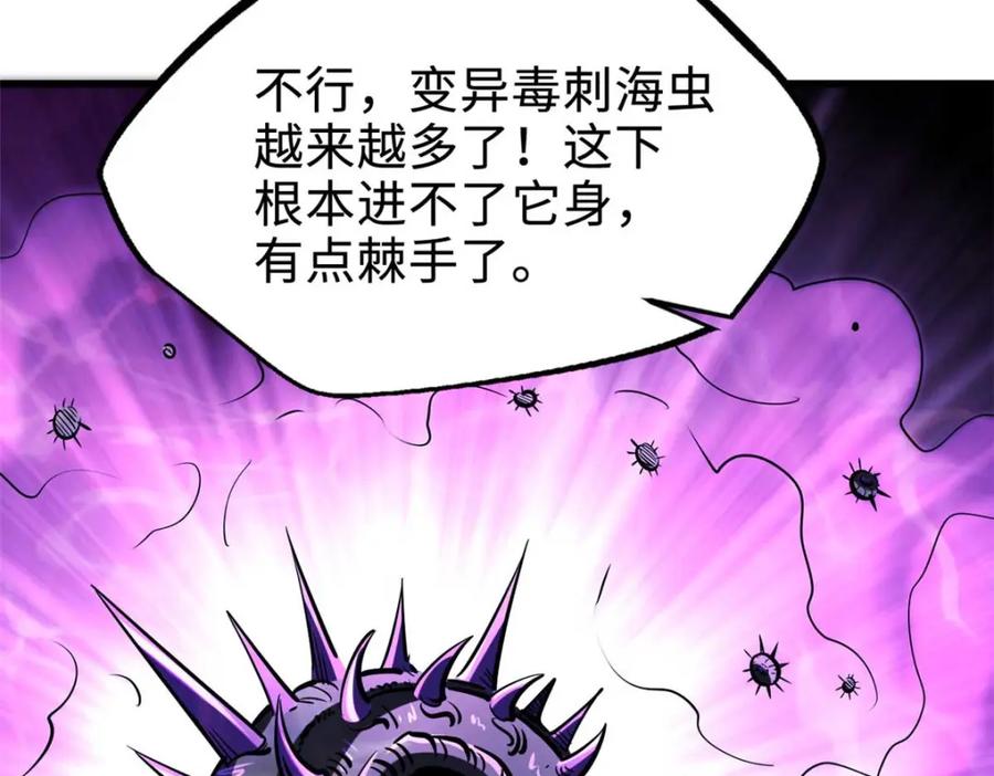 《超级神基因》180 毒刺海虫 第144页