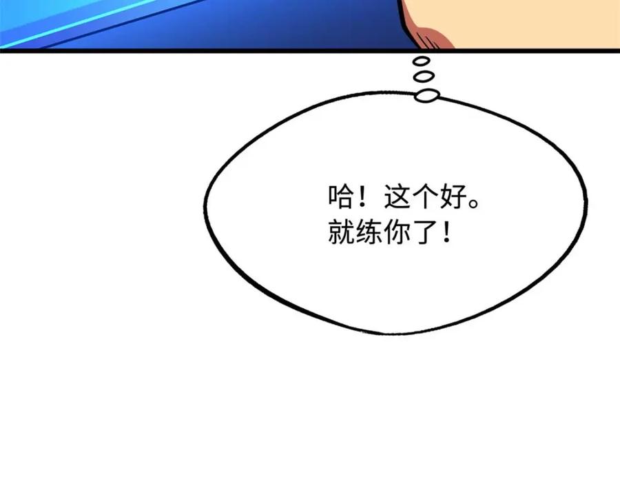 《超级神基因》180 毒刺海虫 第55页