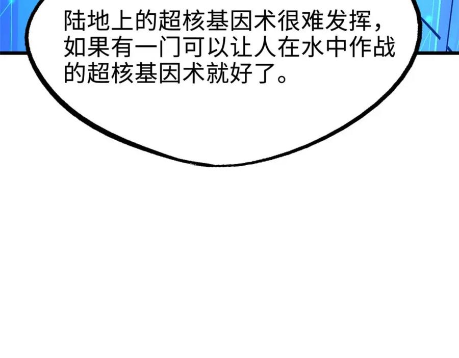 《超级神基因》180 毒刺海虫 第48页