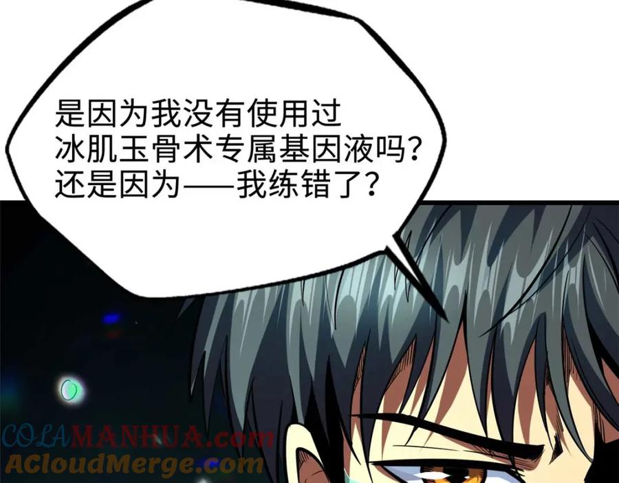 《超级神基因》180 毒刺海虫 第13页