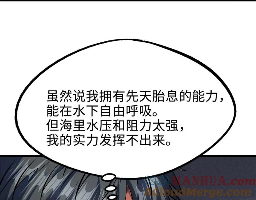《超级神基因》180 毒刺海虫 第45页
