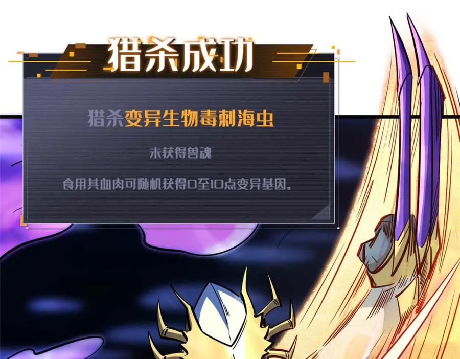 《超级神基因》180 毒刺海虫 第100页