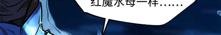 《超级神基因》180 毒刺海虫 第68页