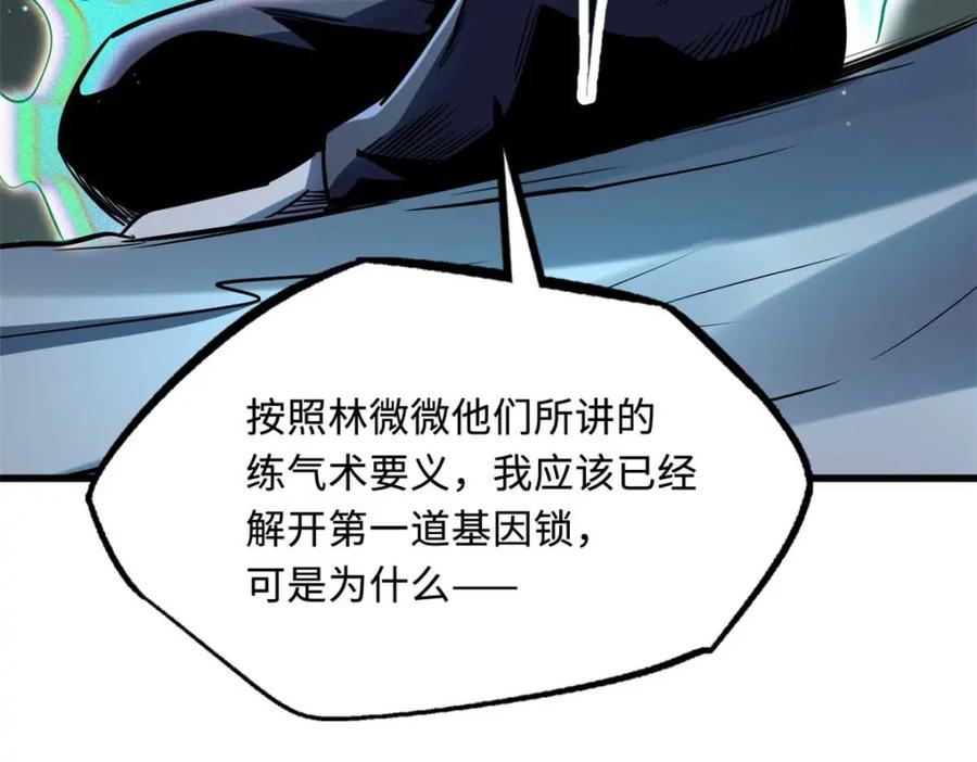 《超级神基因》180 毒刺海虫 第6页