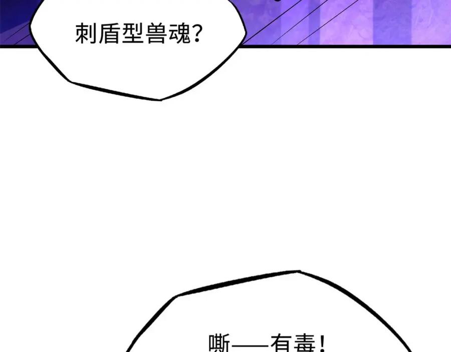 《超级神基因》180 毒刺海虫 第156页