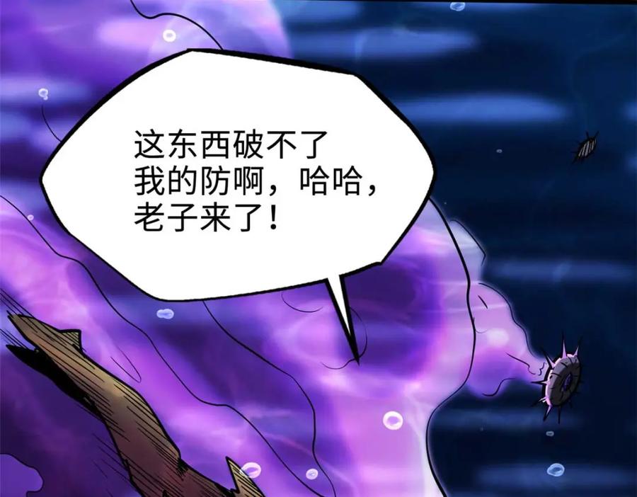 《超级神基因》180 毒刺海虫 第91页