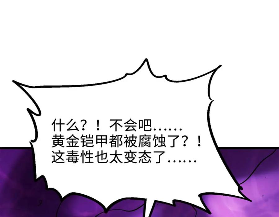《超级神基因》180 毒刺海虫 第139页
