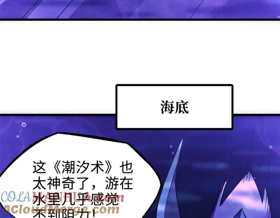 《超级神基因》180 毒刺海虫 第61页