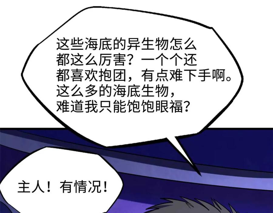 《超级神基因》180 毒刺海虫 第168页
