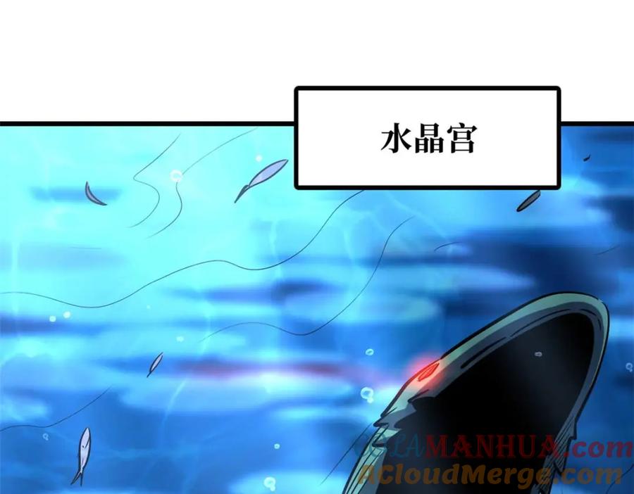 《超级神基因》180 毒刺海虫 第57页