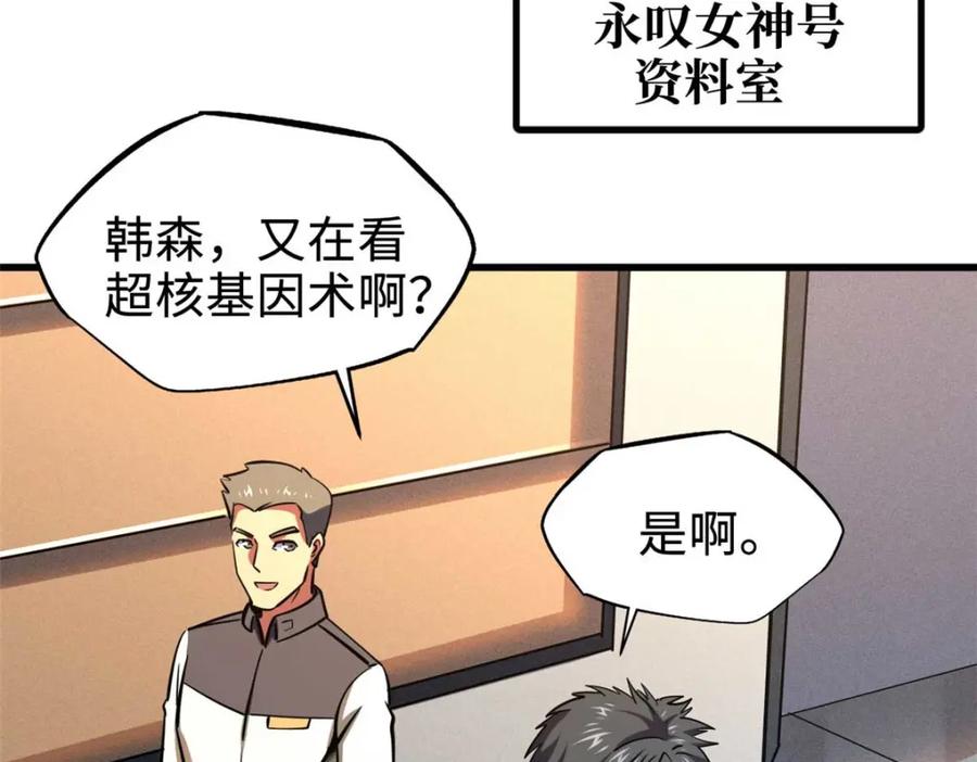 《超级神基因》180 毒刺海虫 第42页