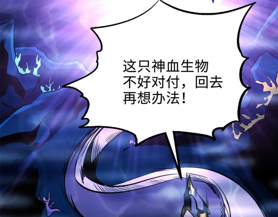 《超级神基因》180 毒刺海虫 第150页