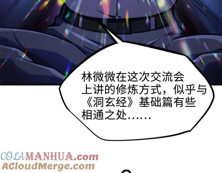 《超级神基因》180 毒刺海虫 第21页