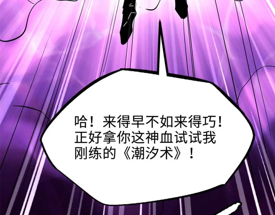 《超级神基因》180 毒刺海虫 第132页