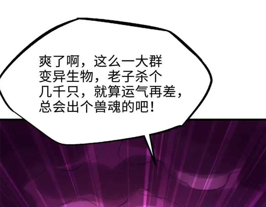 《超级神基因》180 毒刺海虫 第108页