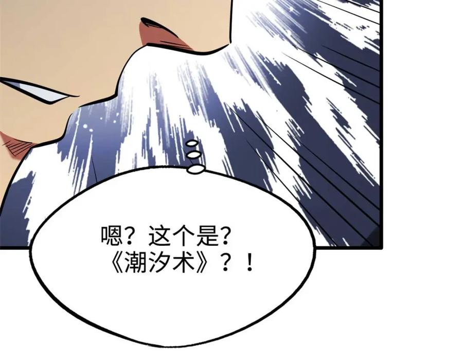 《超级神基因》180 毒刺海虫 第51页