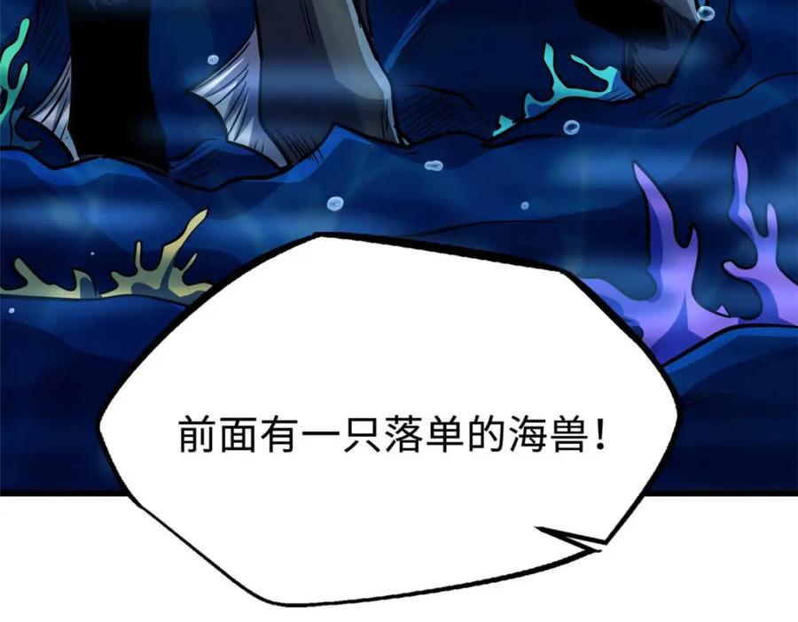 《超级神基因》180 毒刺海虫 第175页
