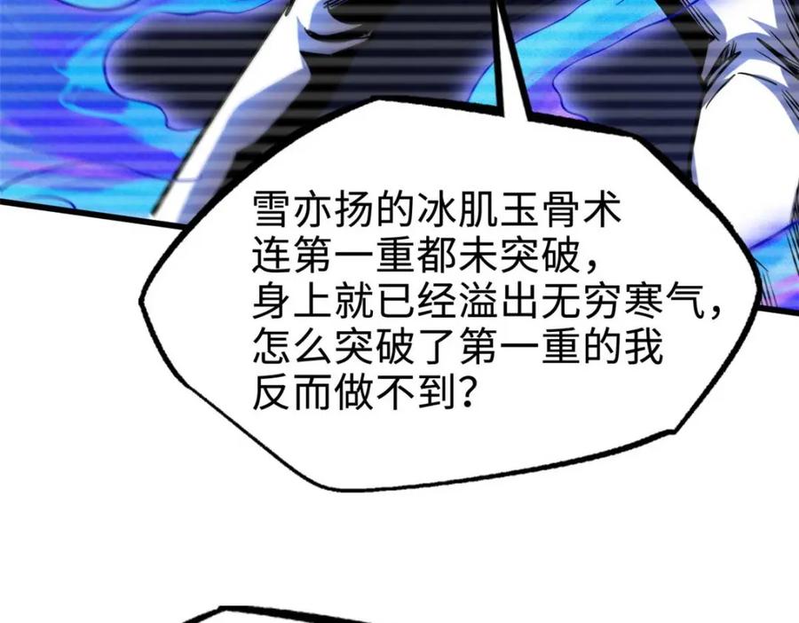 《超级神基因》180 毒刺海虫 第12页