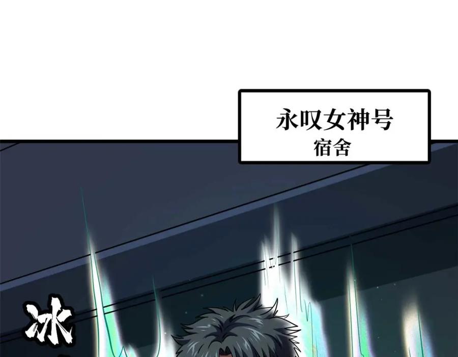《超级神基因》180 毒刺海虫 第3页