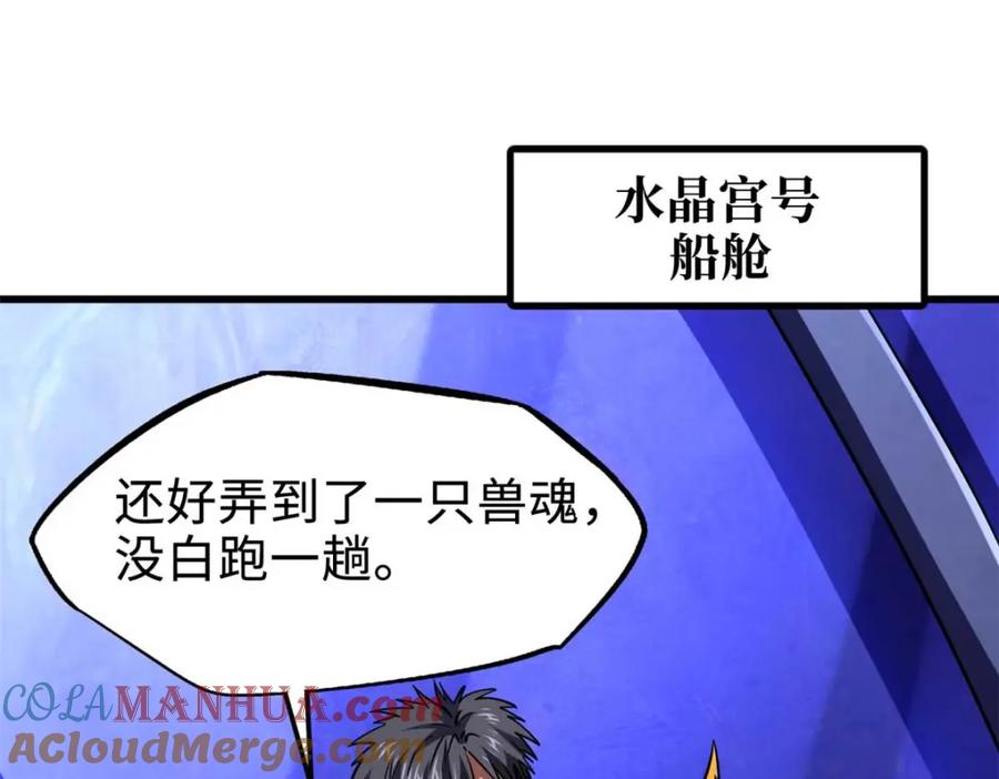 《超级神基因》180 毒刺海虫 第153页