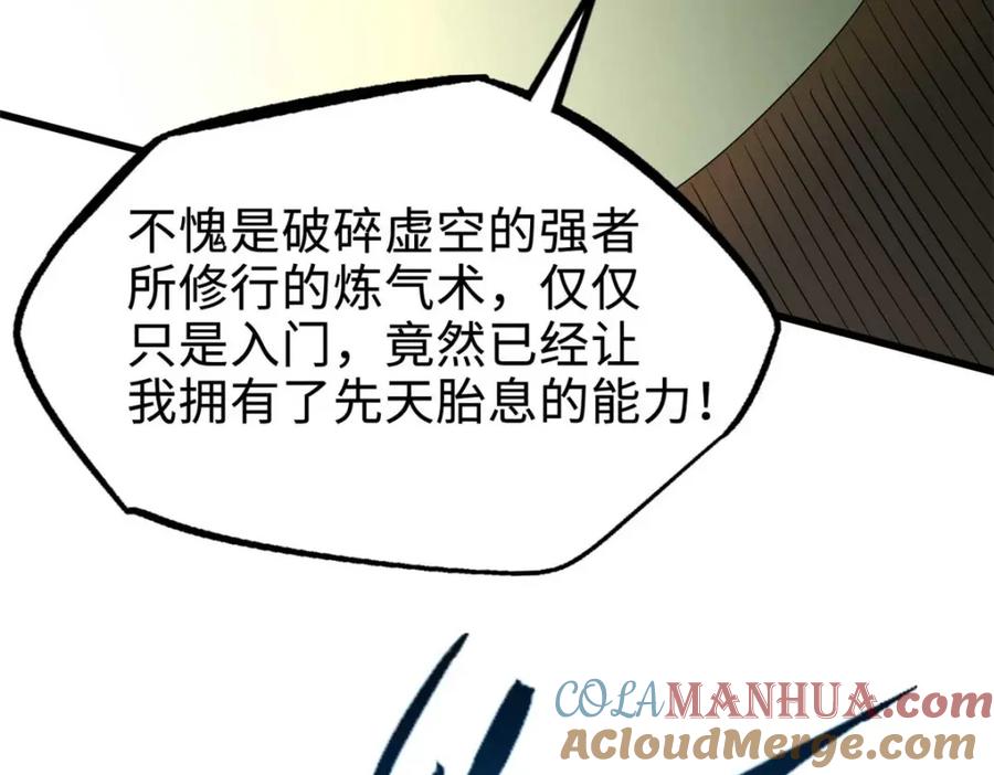 《超级神基因》180 毒刺海虫 第33页
