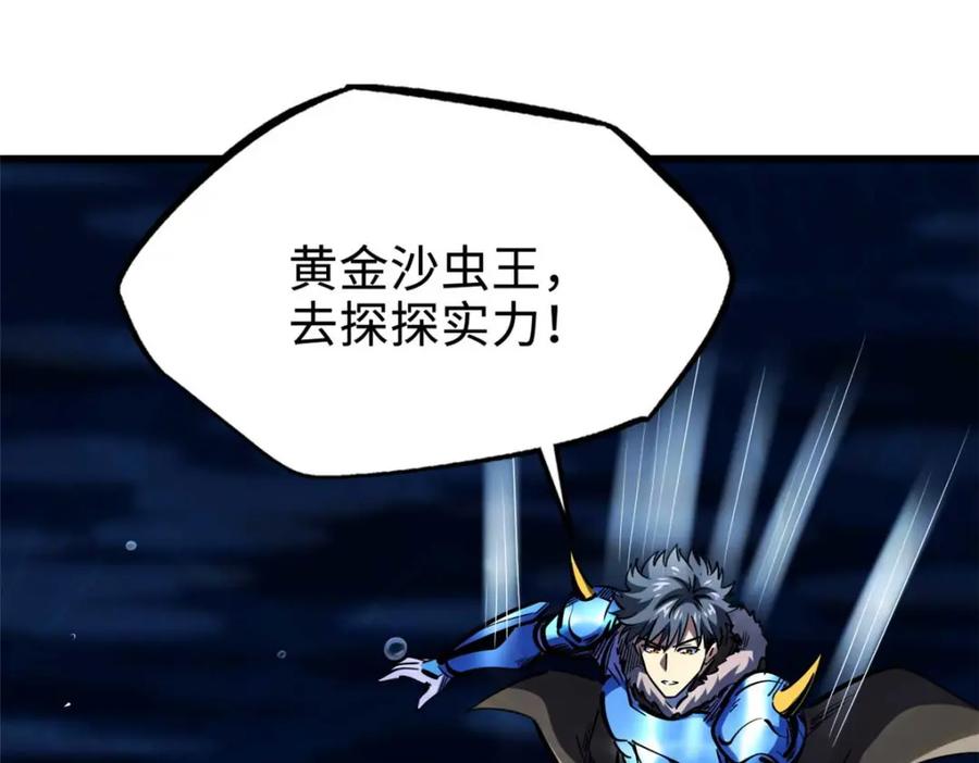 《超级神基因》180 毒刺海虫 第72页