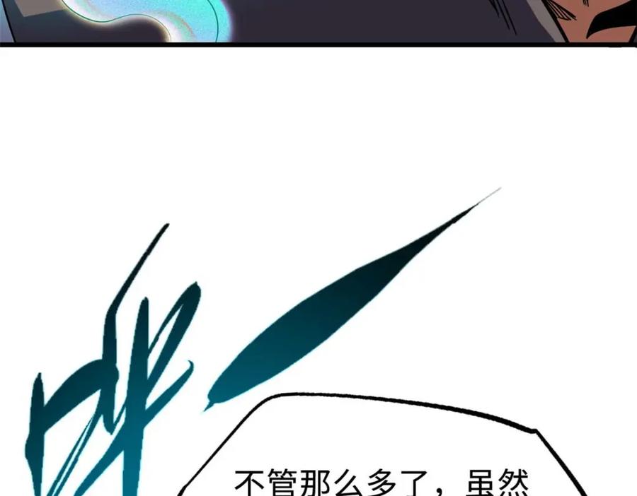 《超级神基因》180 毒刺海虫 第16页