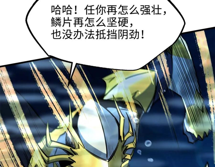 《超级神基因》181 第二庇护所超级神生物 第87页