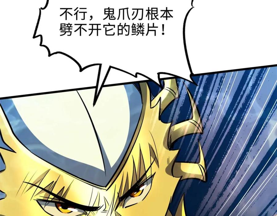 《超级神基因》181 第二庇护所超级神生物 第58页