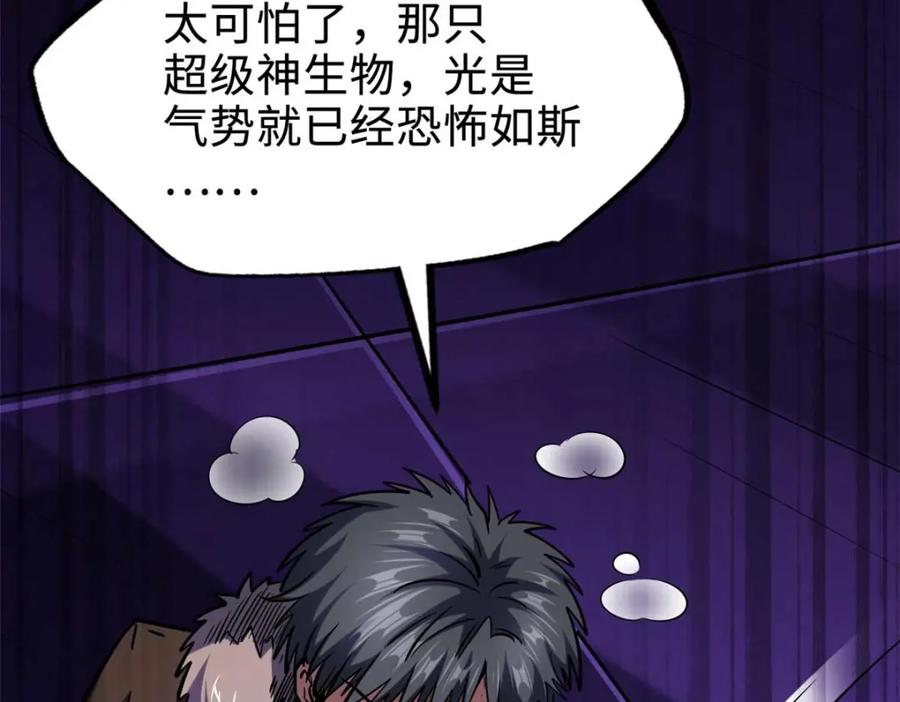 《超级神基因》181 第二庇护所超级神生物 第195页