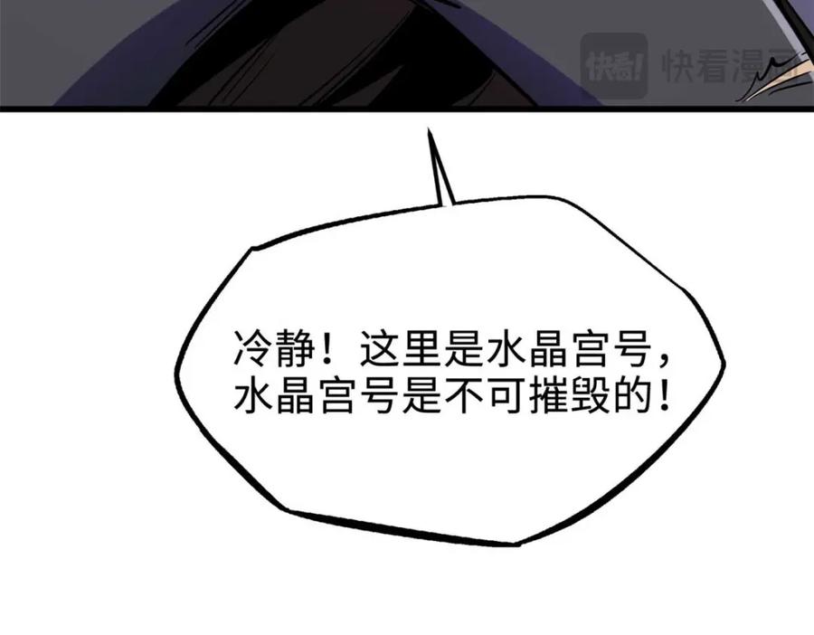 《超级神基因》181 第二庇护所超级神生物 第124页