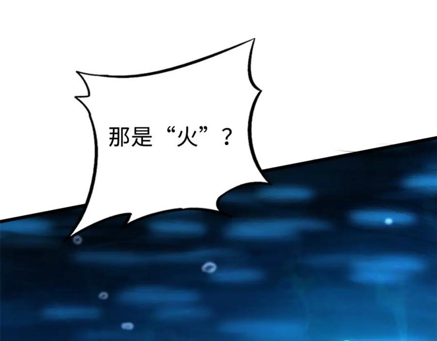 《超级神基因》181 第二庇护所超级神生物 第163页