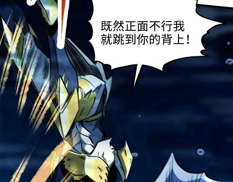 《超级神基因》181 第二庇护所超级神生物 第82页