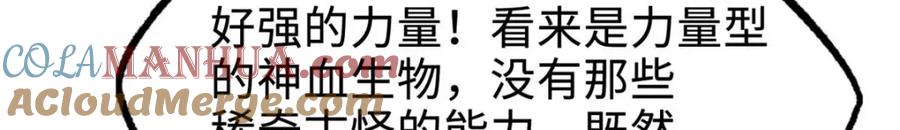 《超级神基因》181 第二庇护所超级神生物 第17页