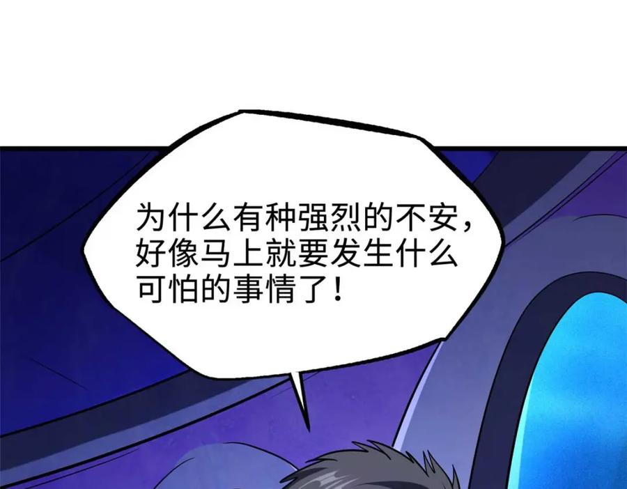 《超级神基因》181 第二庇护所超级神生物 第120页