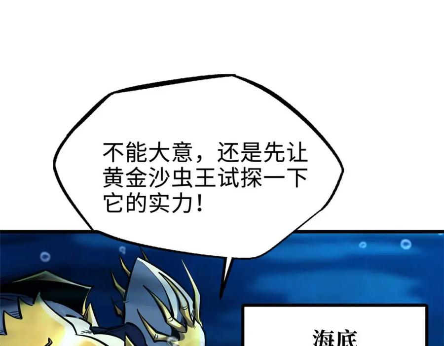 《超级神基因》181 第二庇护所超级神生物 第3页
