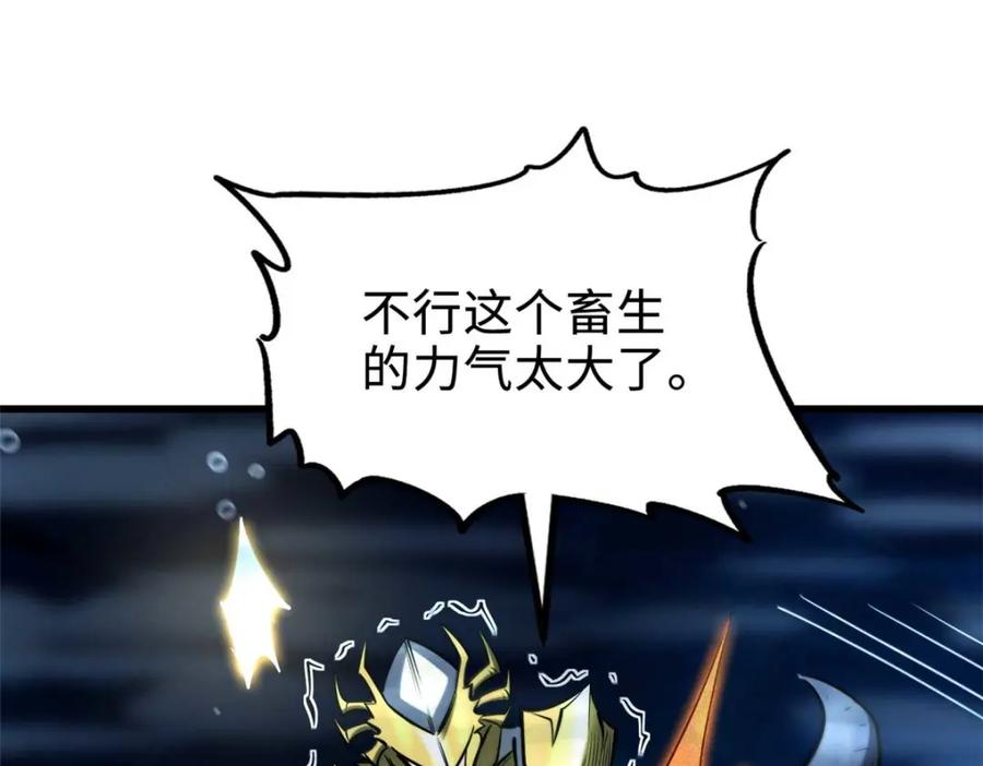 《超级神基因》181 第二庇护所超级神生物 第78页