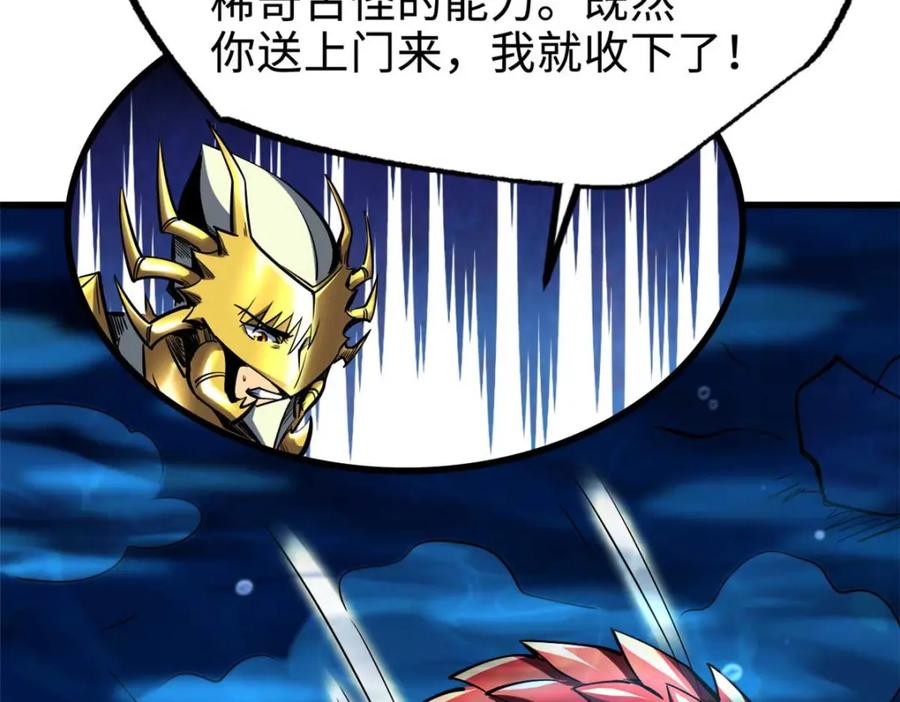 《超级神基因》181 第二庇护所超级神生物 第18页