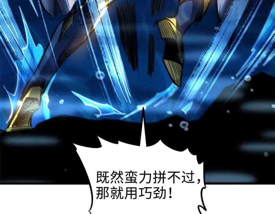 《超级神基因》181 第二庇护所超级神生物 第66页