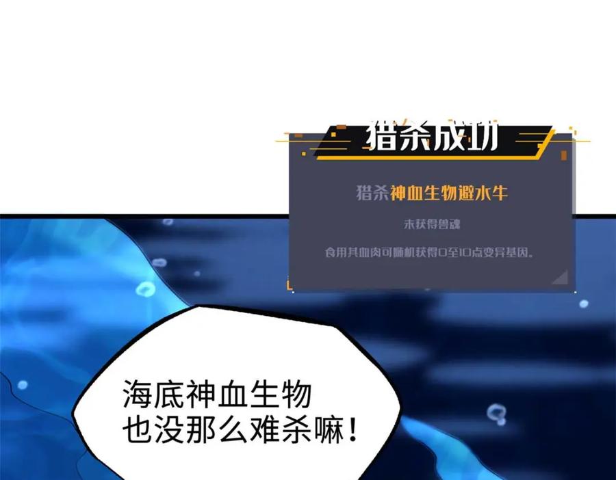 《超级神基因》181 第二庇护所超级神生物 第102页
