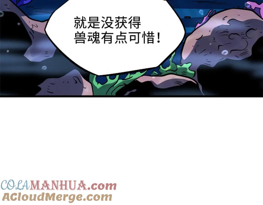 《超级神基因》181 第二庇护所超级神生物 第105页