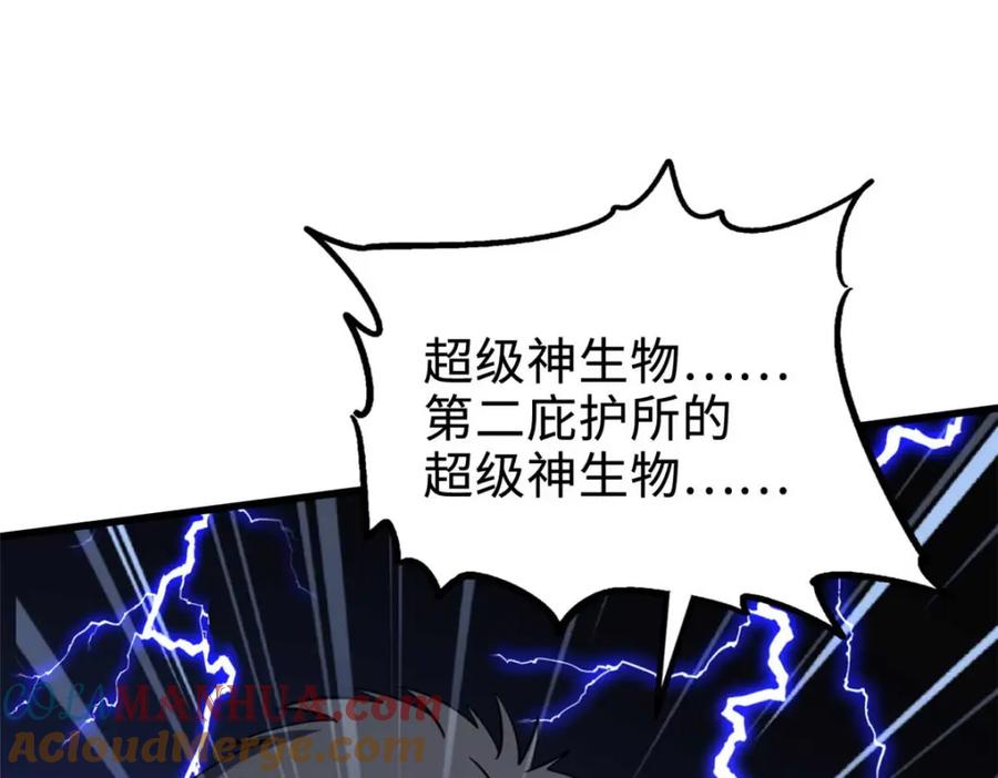 《超级神基因》181 第二庇护所超级神生物 第177页