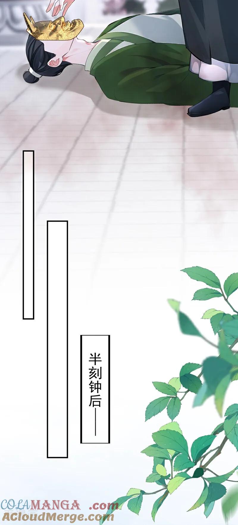 《快穿系统：反派大佬不好惹》第181话 送你下地狱！ 第20页