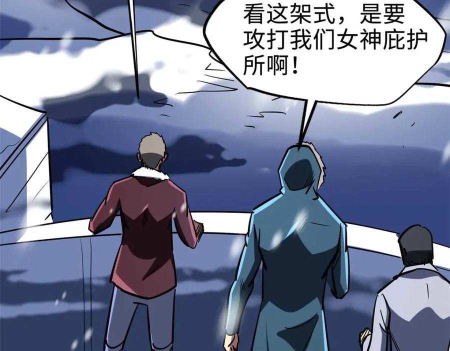 《超级神基因》182 黑神的报复 第142页