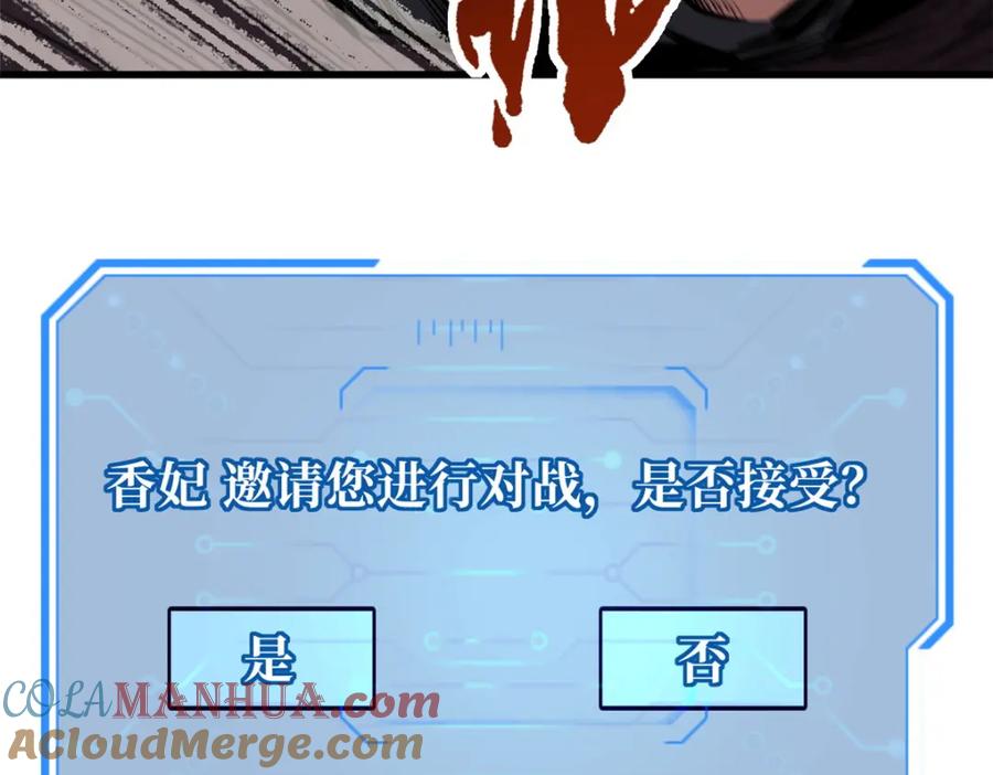 《超级神基因》182 黑神的报复 第57页