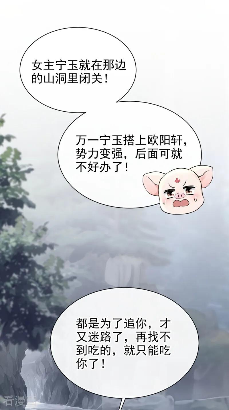 《快穿系统：反派大佬不好惹》第181话 送你下地狱！ 第31页